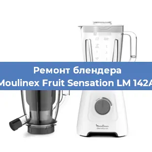 Замена втулки на блендере Moulinex Fruit Sensation LM 142A в Ижевске